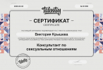 Диплом или сертификат