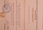 Диплом или сертификат