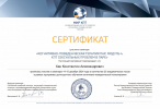 Диплом или сертификат