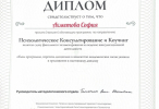Диплом или сертификат