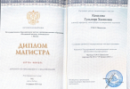 Диплом или сертификат
