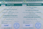 Диплом или сертификат
