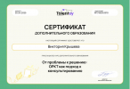 Диплом или сертификат