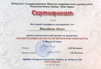 Диплом или сертификат
