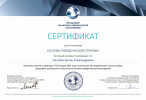 Диплом или сертификат
