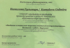 Диплом или сертификат