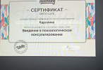Диплом или сертификат