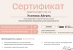 Диплом или сертификат