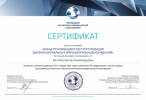 Диплом или сертификат