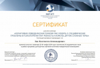 Диплом или сертификат