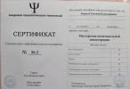 Диплом или сертификат