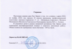 Диплом или сертификат