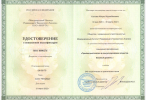 Диплом или сертификат