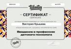 Диплом или сертификат