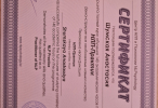 Диплом или сертификат