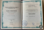 Диплом или сертификат