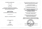 Диплом или сертификат