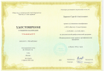 Диплом или сертификат