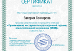 Диплом или сертификат