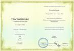 Диплом или сертификат