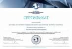 Диплом или сертификат