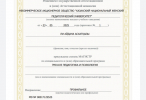 Диплом или сертификат