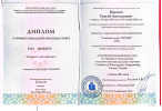 Диплом или сертификат