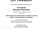 Диплом или сертификат